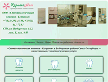 Tablet Screenshot of cariesanet.ru